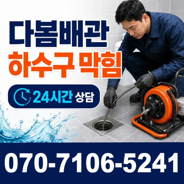설악면 사룡리 지붕누수 상담 이미지 2