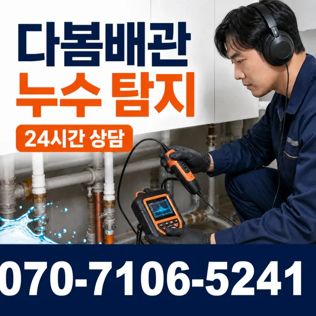 설악면 사룡리 지붕누수 상담 이미지 5