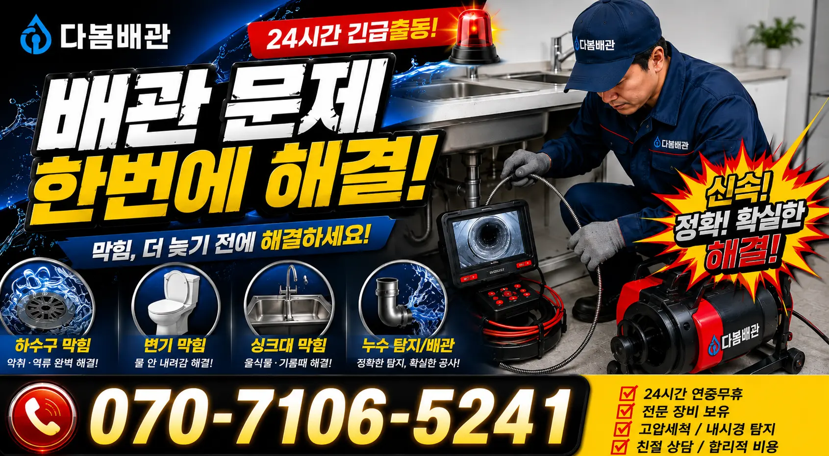 설악면 사룡리 지붕누수 24시간 긴급출동 상담 안내